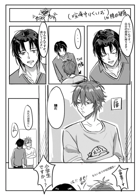 りくいおの喧嘩
いおりに帰ってほしくないけど口には絶対負けない陸です 