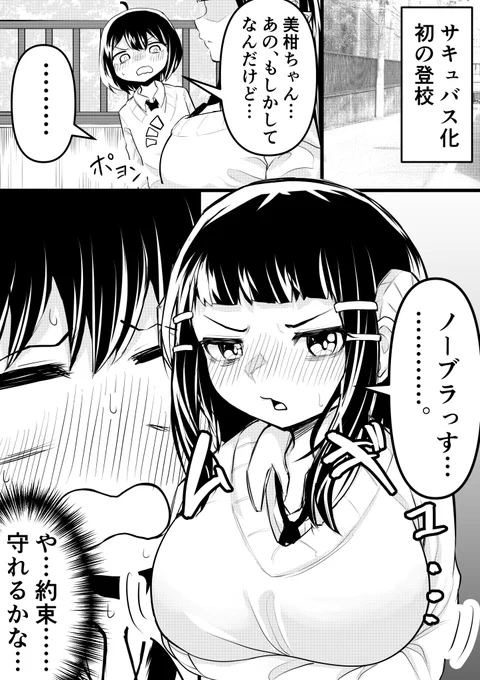 男嫌いの女の子が最強のサキュバスになるまで⑦
「ノーブラっす………。」

#漫画が読めるハッシュタグ 