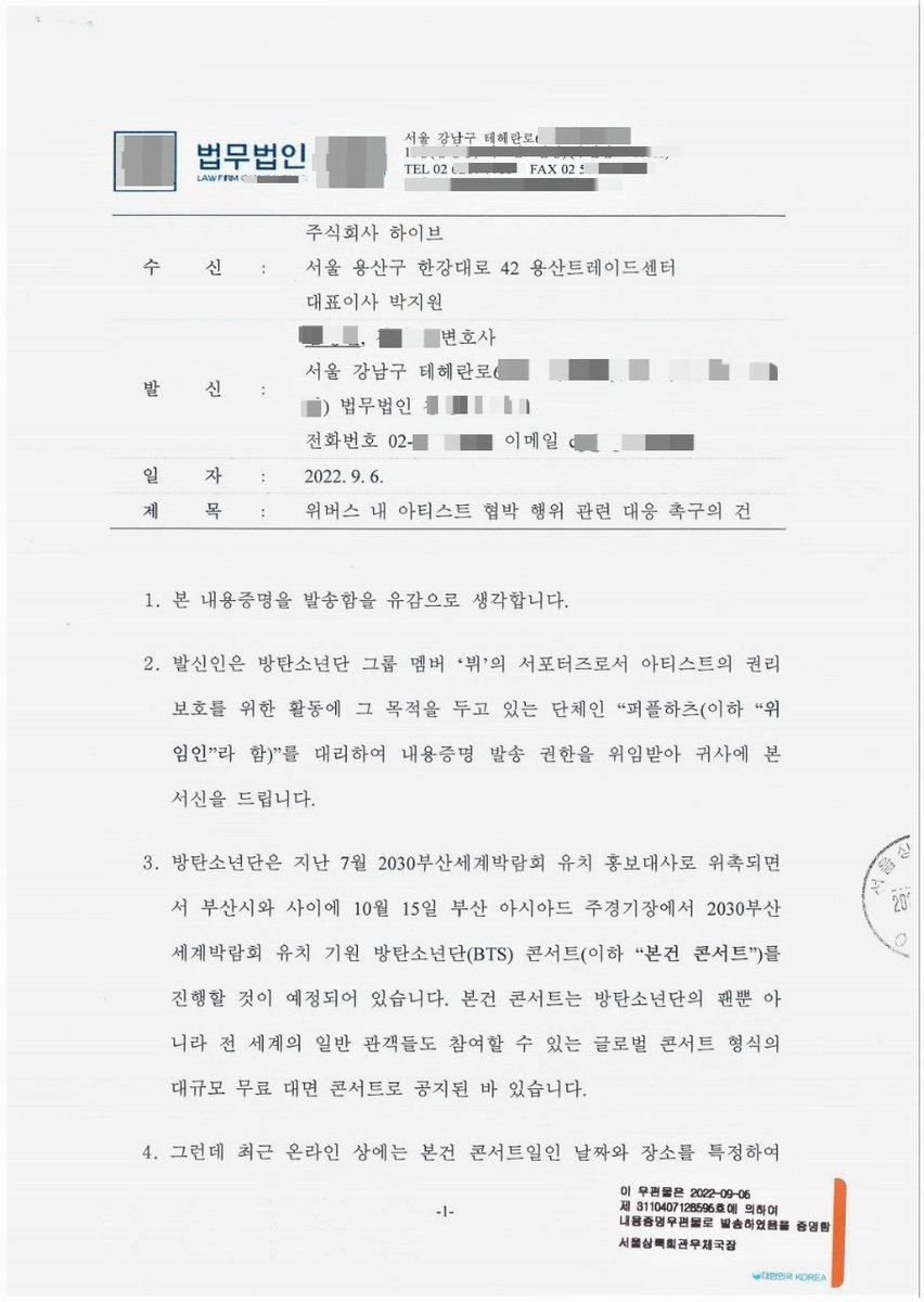 KTHsupportKr's tweet photo. [NOTICE]

퍼플하츠는 2022년 9월 6일 법무법인을 통해 하이브측에 내용증명을 발송 전달했습니다(사본을 읽어주세요) 이 내용증명은 연일 아티스트 김태형에 대한 명예훼손, 살해협박, 사생활 침해를 일삼는 범죄자들을 법적 처벌하기 위해 김태형 팬으로서 퍼플하츠가 제기하게 될 고발을 예고하고, https://t.co/ZxZ7XV83h2