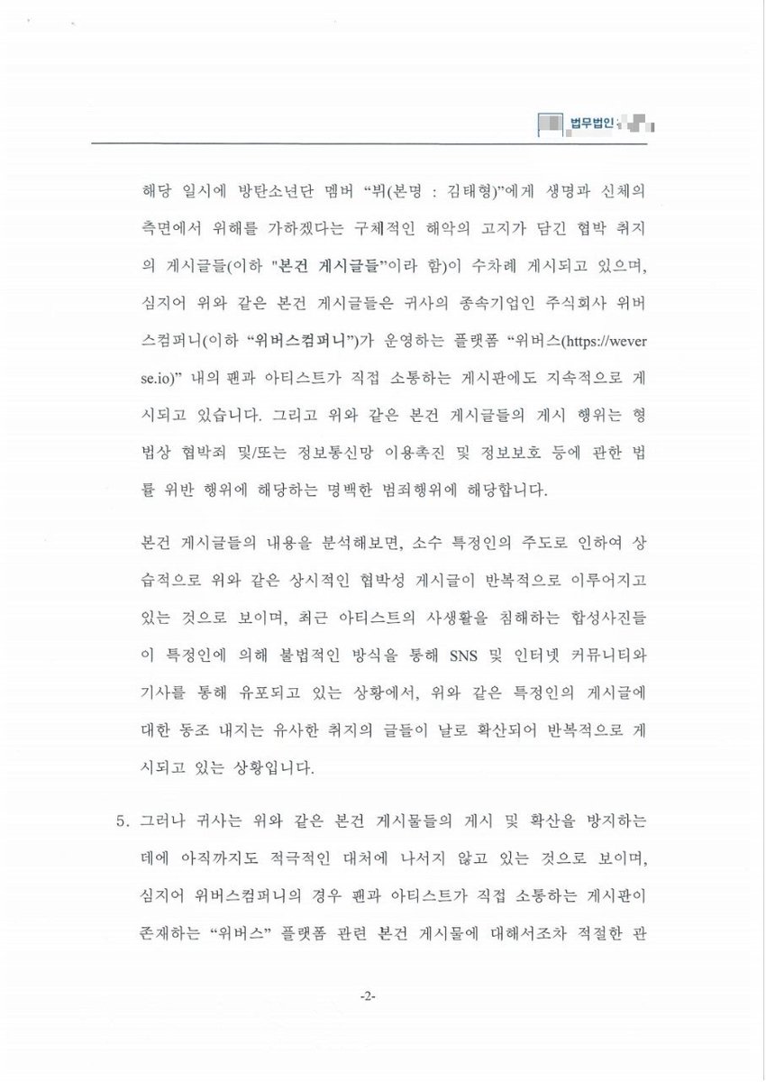 KTHsupportKr's tweet photo. [NOTICE]

퍼플하츠는 2022년 9월 6일 법무법인을 통해 하이브측에 내용증명을 발송 전달했습니다(사본을 읽어주세요) 이 내용증명은 연일 아티스트 김태형에 대한 명예훼손, 살해협박, 사생활 침해를 일삼는 범죄자들을 법적 처벌하기 위해 김태형 팬으로서 퍼플하츠가 제기하게 될 고발을 예고하고, https://t.co/ZxZ7XV83h2