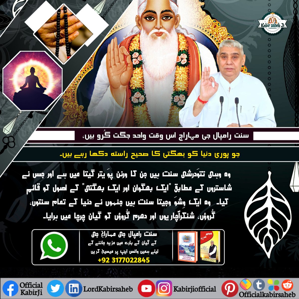 #Aim_Of_SaintRampalJi
سنت رامپال جی مہاراج کا مقصد جن کلیان ہے۔  وہ عوام کو سُکھی کرنا چاہتے ہیں اور سماجی برائیاں جیسے جہیز، قتل، نشہ، چوری، رشوت خوری، کرپشن وغیرہ کو جڑ سے ختم کرنا چاہتے ہیں۔ ایک صاف ستھرے معاشرے کی تعمیر کرنا چاہتے ہیں۔