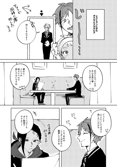 オクタとスカラビアで🐍と🐬って二人の時何話すんだろうって漫画 