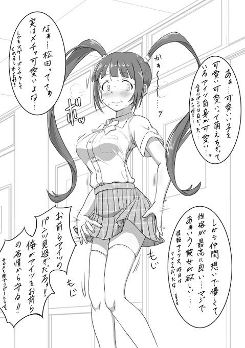 忘れ物をとりに戻ってきた松田亜利沙と
放課後の教室の男子ども 