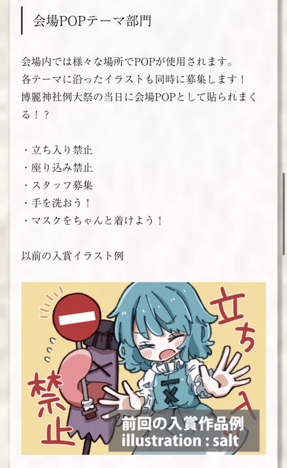 第九回博麗神社秋季例大祭_POPコンテスト https://t.co/xT3jgkvYCp

入賞イラスト例として掲載されてる!
うれし〜〜この小傘ちゃん我ながら超可愛いんよね☺️👌💕 
