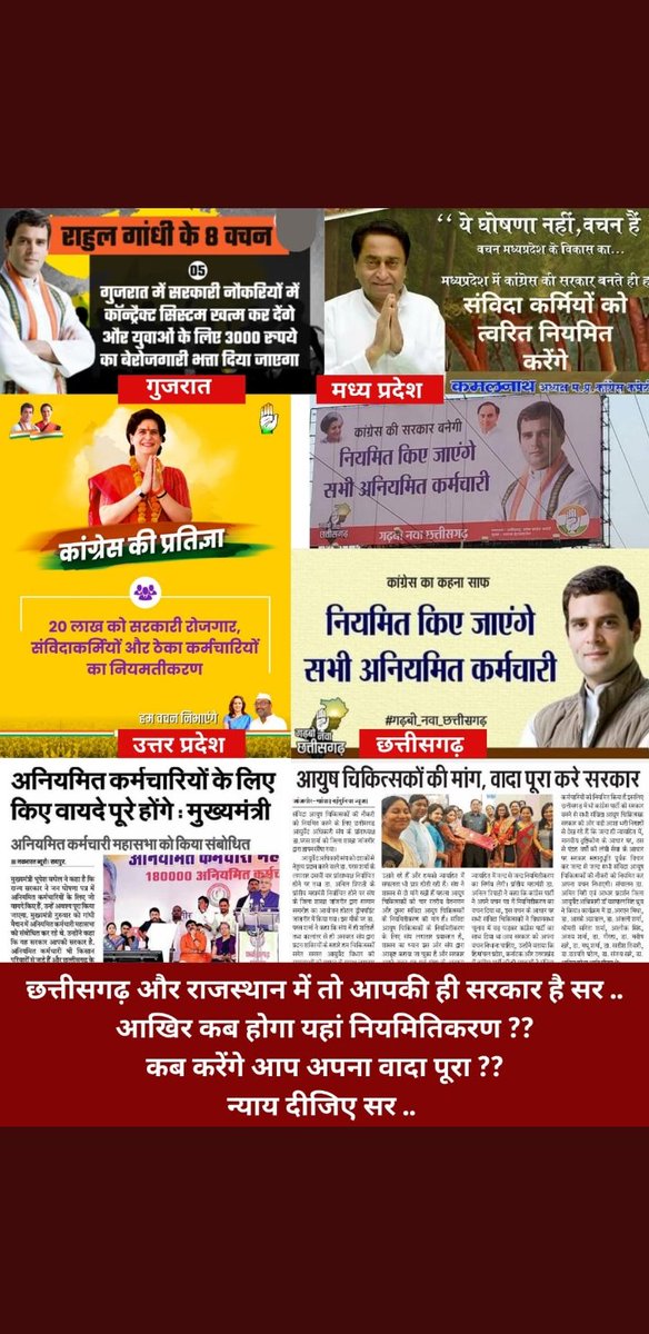 <a href="/bhupeshbaghel/">Bhupesh Baghel</a> <a href="/RahulGandhi/">Rahul Gandhi</a> नियमितीकरण कीजिये <a href="/bhupeshbaghel/">Bhupesh Baghel</a> कका
और कितना देरी करेंगे