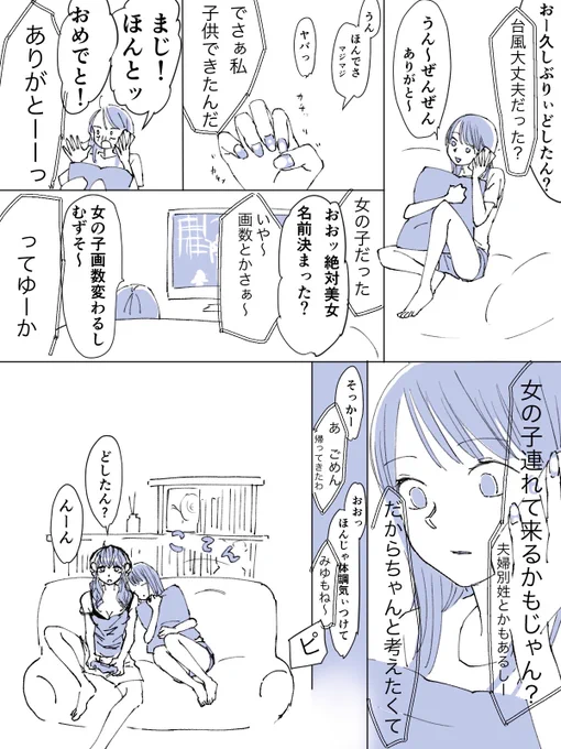 よくなってるなと思ったんだ
#創作百合 