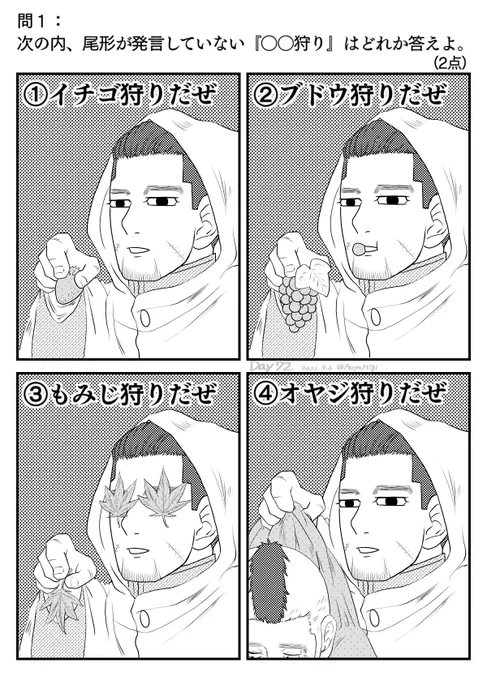 はーい抜き打ちテストするぞ〜〜教科書しまえ〜〜

72日目
#金カム100日チャレンジ 
