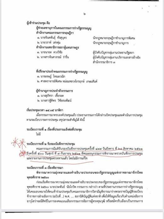 JackySun007's tweet photo. @isranews_agency ที่มีชัยอ้างว่าการพูดของตนในการประชุมครั้งที่500นั้นคณะกรรมการฯไม่ได้รับรองบันทึกการประชุมเพราะเป็นประชุมครั้งสุดท้ายก็เป็นการมุสาสิครับ? https://t.co/Pwq0asuUh7