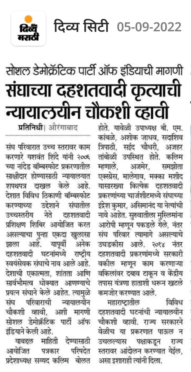 mohsinkhanSDPI's tweet photo. #Sdpiऔरंगाबाद  #Sdpiमहाराष्ट्र
#SDPI @SDPI_MHOfficial  @AzharIND https://t.co/aDoejyewGX