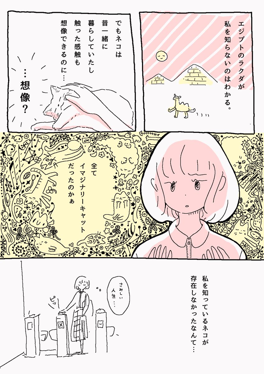 石のネコのお話(2/2) 