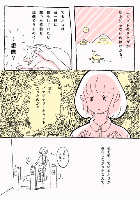 石のネコのお話(2/2) 