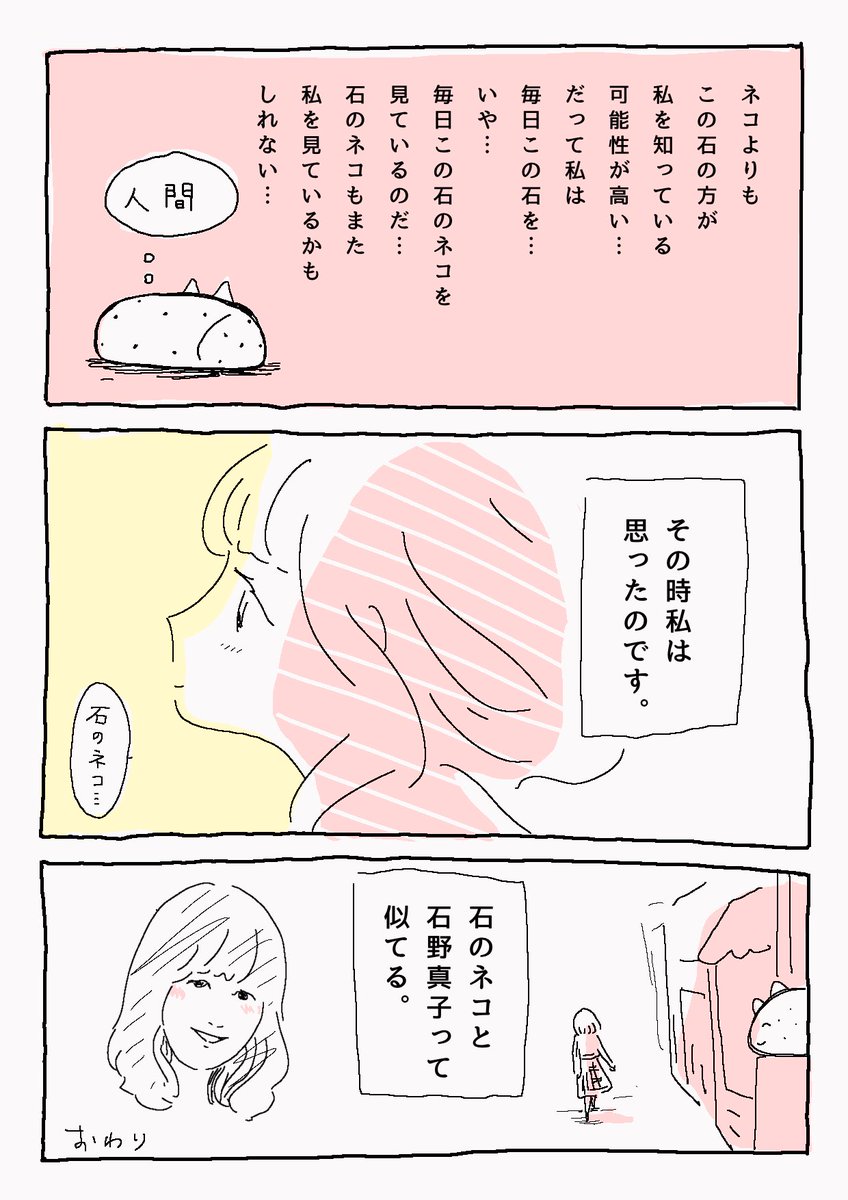 石のネコのお話(2/2) 