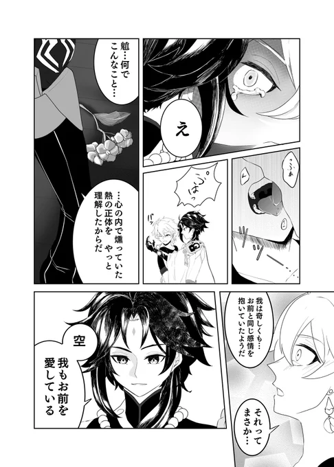 手がボロボロな空の話⑦(4/8)
今回で終わり。ちょっと長めです。今まで読んでくださった方、ありがとうございました。
後日全て纏めたものをpixivに上げる予定なので、少々お待ち下さい…
 #魈空 