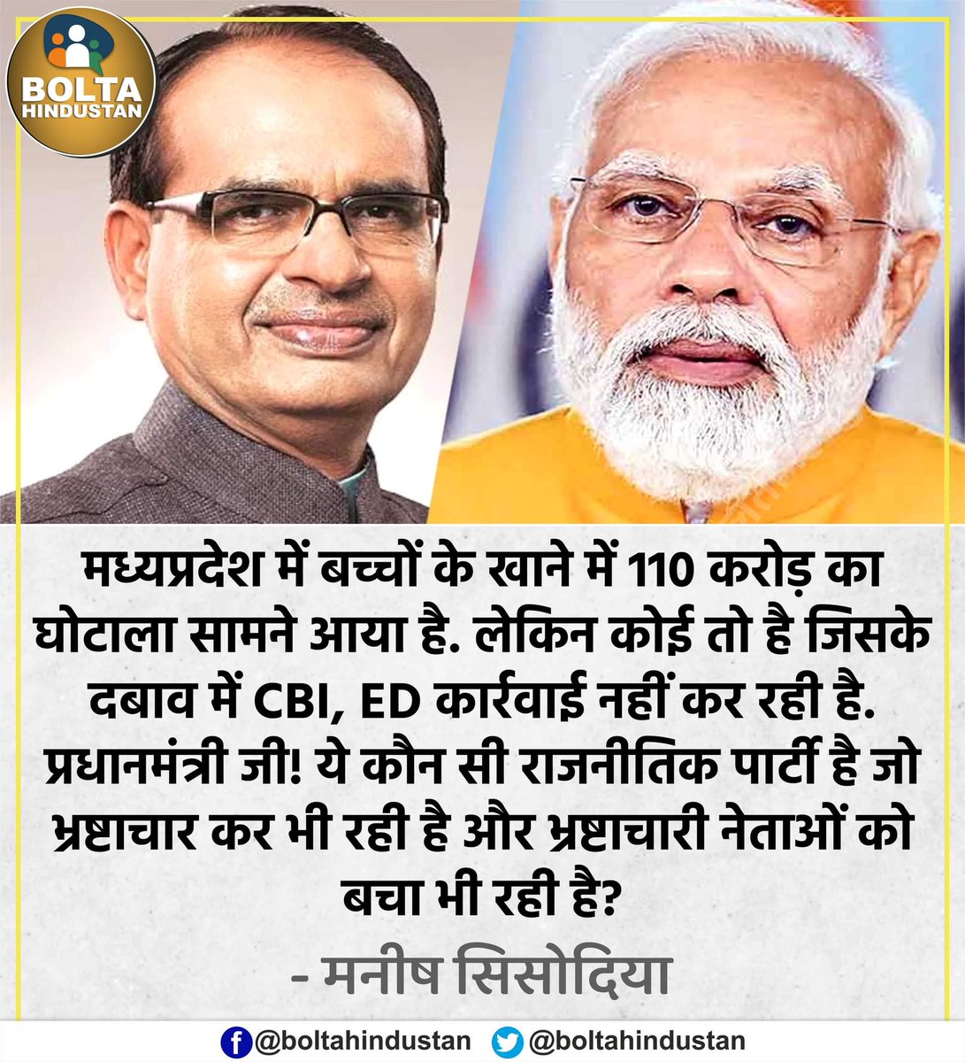 प्रधानमंत्री जी! ये कौन सी पार्टी है जो 'भ्रष्टाचार' कर भी रही है और 'भ्रष्टाचारी नेताओं' को बचा भी रही है? : मनीष सिसोदिया