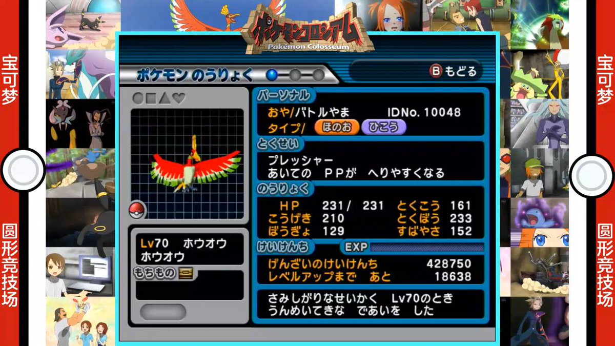 wokann007's tweet photo. Finally, after 70 hours in story mode, and nearly 10 hours in Mt. Battle 100 challenge of battle mode, I got pokemon colosseum's Ho-oh! 
here's my record video https://t.co/vn7F6hgpgY

#pokemon #colosseum #Ho_oh https://t.co/GC4UF6T2hk