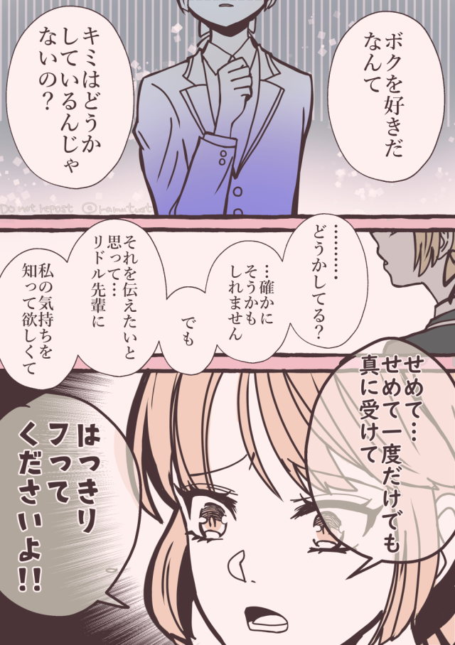 #twstプラス 
#twst_NL 
リド監🌹🌸
⚠️顔アリ監督生喋る個性ある
「リドルくんにフられる監督生のお話」
※優しいりどるくんはいません※
全5P
1・2・3P 