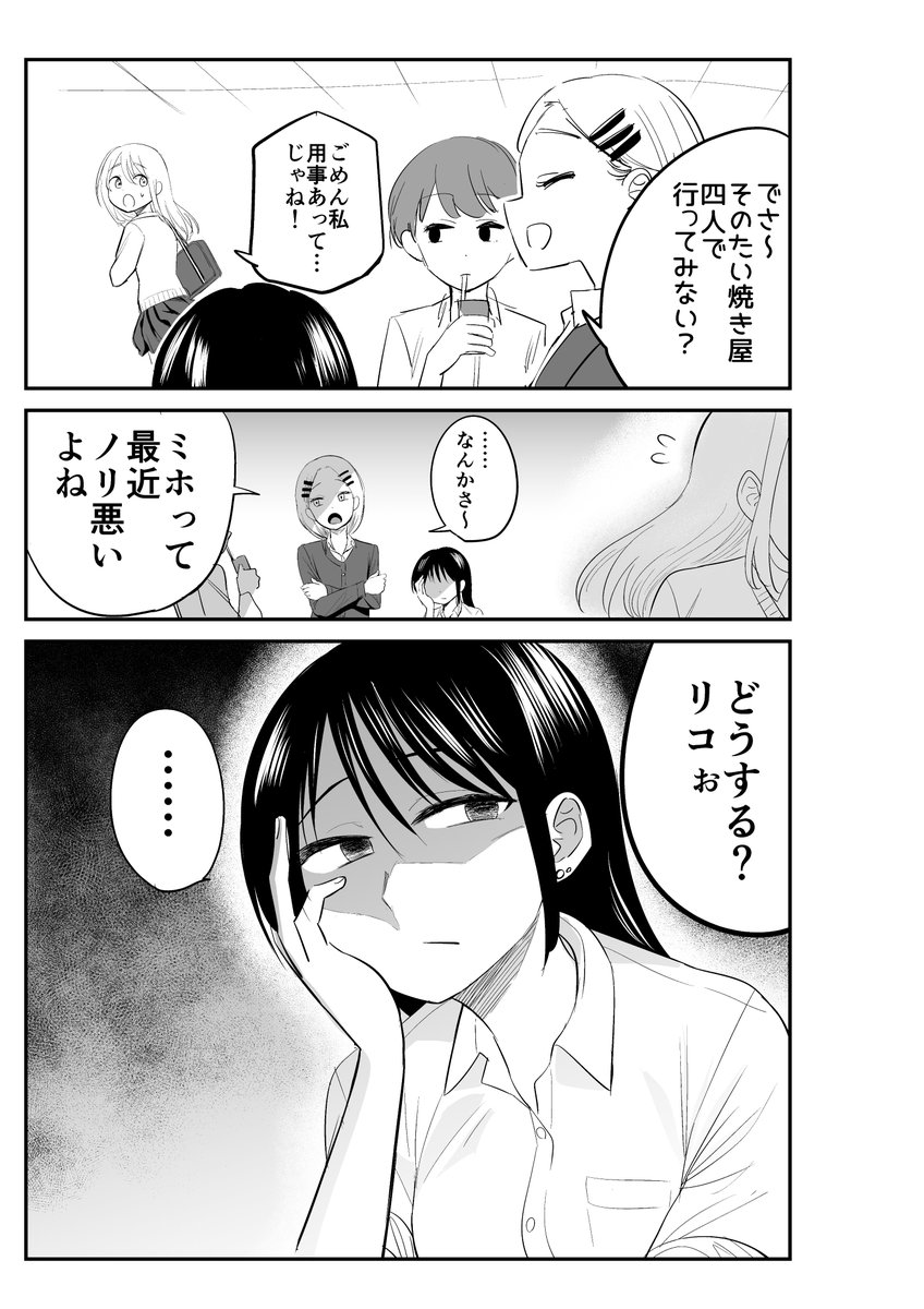 ミホって最近ノリ悪いよね 
