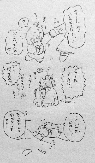 不思議な旅をしてはっきりした記憶もなく帰ってくる子供たち… それぞれの子供時代の妄想落書き 