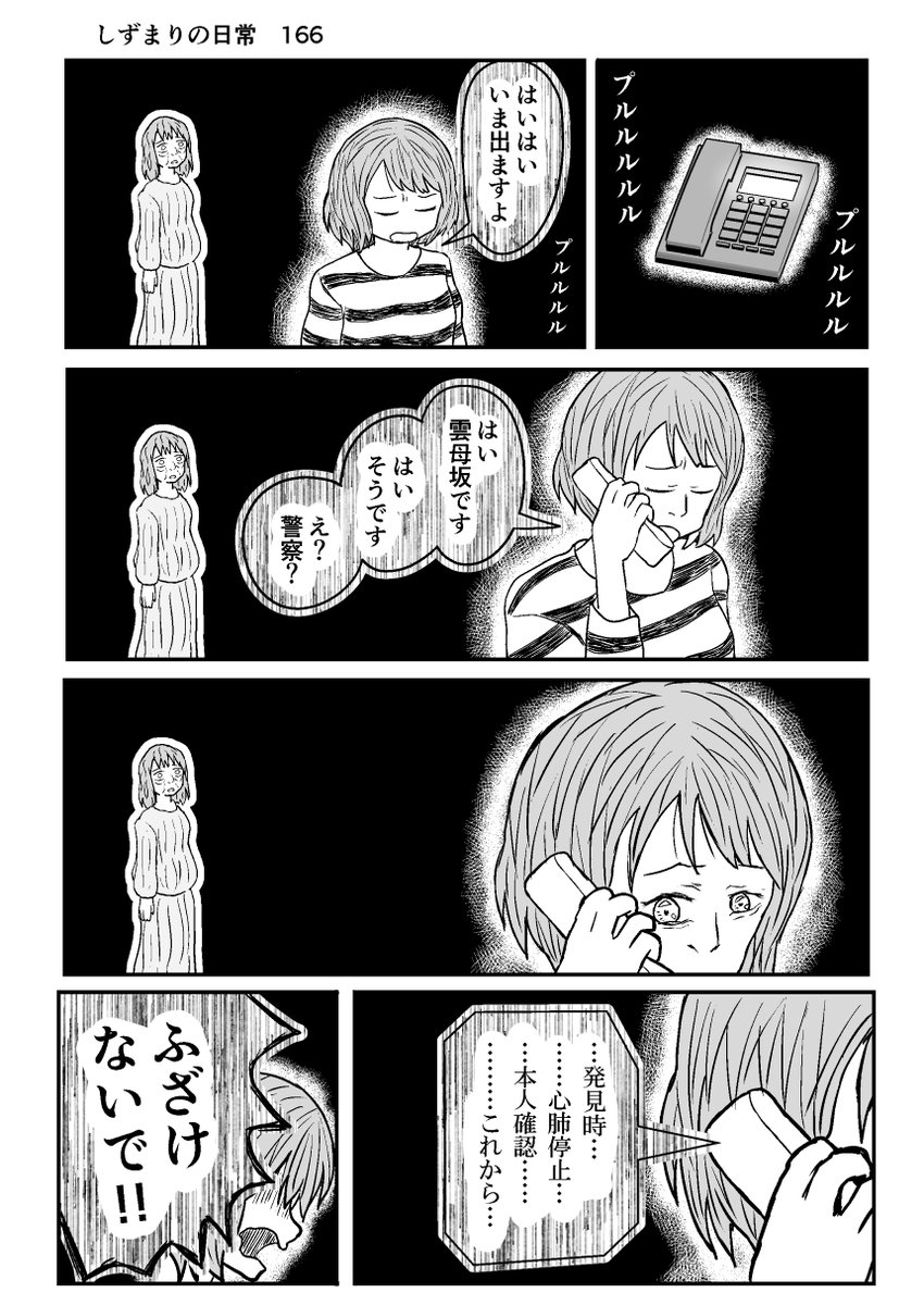 しずまりの日常166
(世界線の収束編)
#タコピーの原罪  #しずまりの日常  
#漫画  #漫画が読めるハッシュタグ 
#絵描きさんと繋がりたい 
#イラスト好きと繋がりたい 
#問答無用でフォロバします 