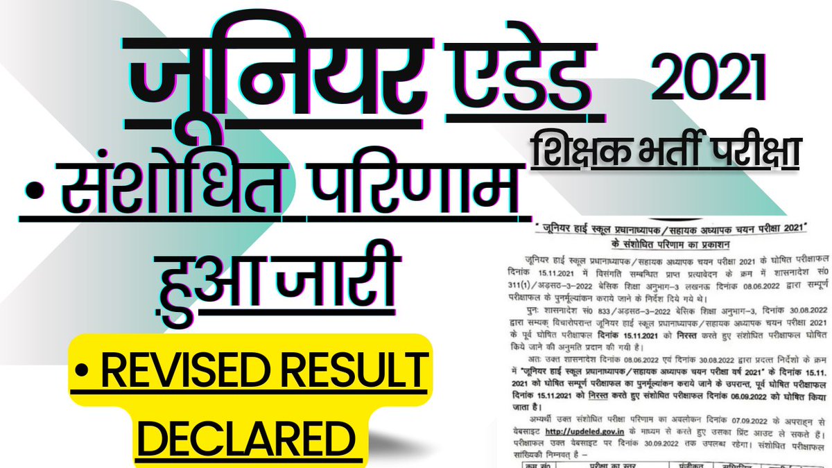 ItsYourTurn17's tweet photo. Junior Aided vacancy
Revised result हुआ जारी
👇👇👇👇

https://t.co/4LQdmNVyza https://t.co/48JlZnSNiZ