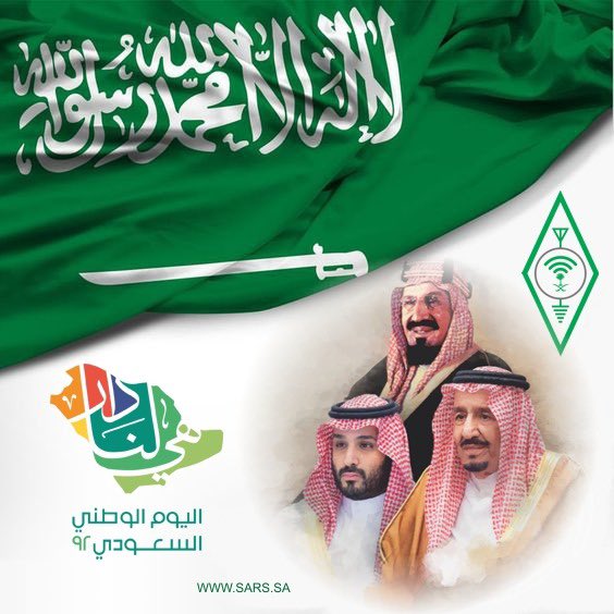 hz1sar's tweet photo. تعلن @hz1sar عن انطلاق فعالية الاحتفاء بـ #اليوم_الوطني_السعودي_92 خلال الفتره 7 -25 سبتمبر 2022 عبر ترددات هواة اللاسلكي وذلك بثلاثة اشارات نداء عالمية بعد اخذ الموافقة من @CITC_SA
 #HZ92ND #7Z92ND #8Z92ND لهم الشكر والتقدير على تعاونهم .
#دام_عزك_ياوطن #همة_حتى_القمه https://t.co/h0Cua6InyF