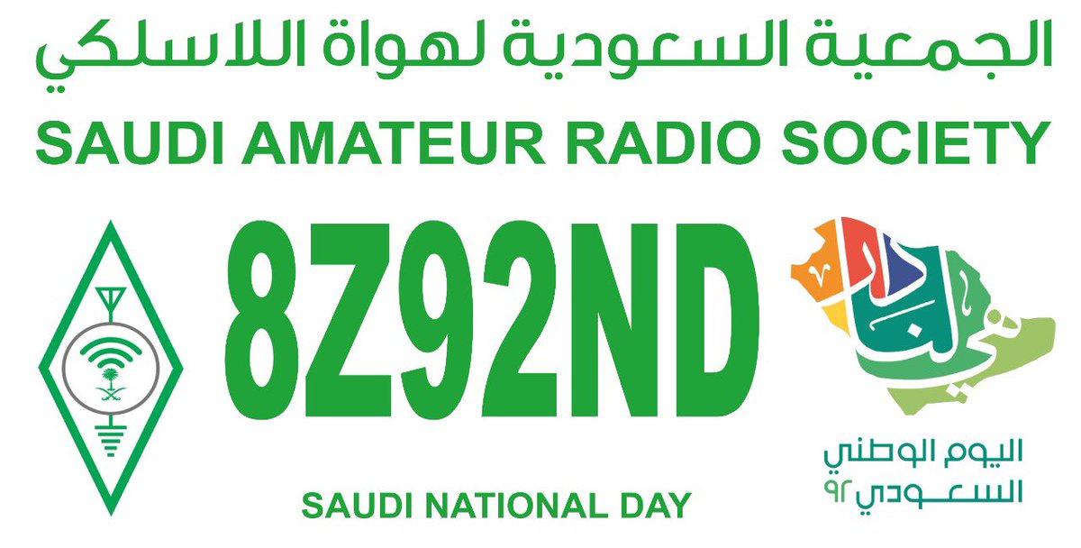hz1sar's tweet photo. @hz1sar announces the launch of the celebration of the #Saudi_National_Day 92 between 7-25 Sep2022, on all amateur radio frequencies. Based on the approval of CITC three special callsigns will be used #HZ92ND #7Z92ND #8Z92ND  Thanks for @CITC_SA for their support. https://t.co/5FyyLEc73b