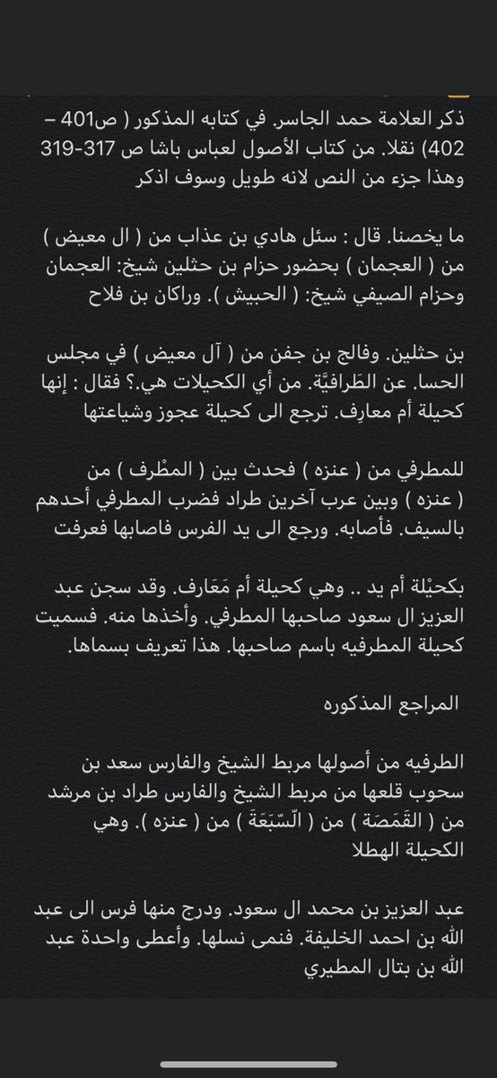 ivx_al's tweet photo. تدرج وصول كحيلة الطرًافية الى مربط الفارس والامير سعد بن سحوب https://t.co/xGHaUX1SFe