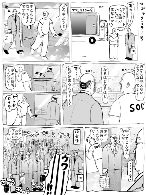 マジックミラー号 