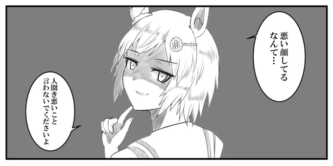 忘れがちだが、彼女の二つ名は「トリックスター」。
#セイウンスカイ
#ウマ娘 