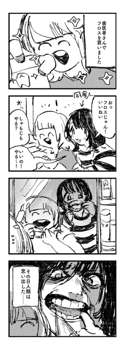 フロス #日記 