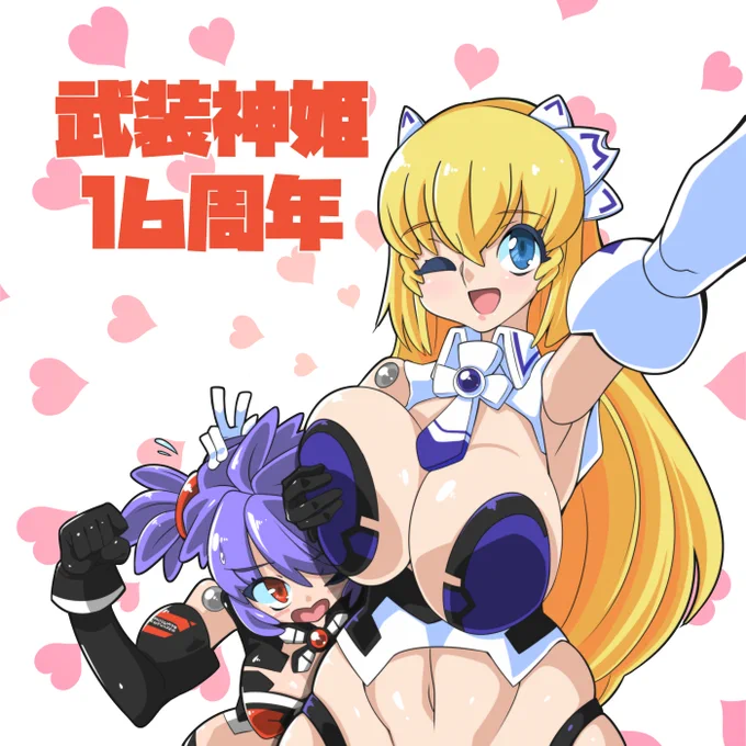 めでてえ#武装神姫16周年 #武装神姫 