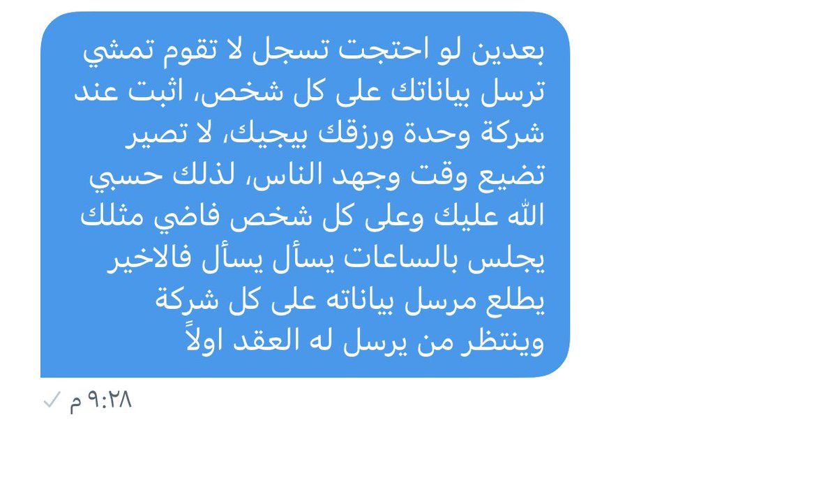 Deem_x4's tweet photo. للمرة الثانية ما اسامح اي شخص يضيع جهدي وياخذ من وقتي وهو عند كل شركة يرسل بياناته، الي ماعنده صبر ومصداقية لا يجي يطلب اسجله، لُطفا https://t.co/UTPhbdfvAM