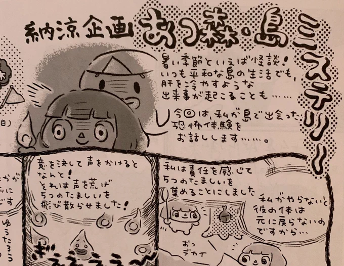発売中の週刊ファミ通、きの散歩はあつ森7月の振り返りです🏝
夜にだけ現れるアイツに迫ります…👻⚡️
#あつまれどうぶつの森 https://t.co/lcQsVMiJc3 