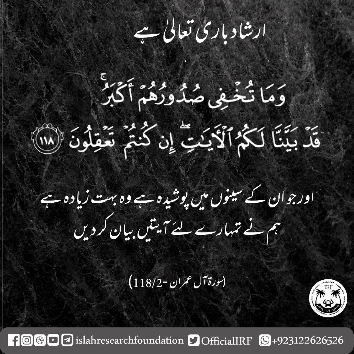 OfficialIRF's tweet photo. 003. Sorah Aal e Imran - Verse 118
.
#islamic #islam #allah #muslim #islamicquotes #quran #muslimah #allahuakbar #deen #dua #makkah #islamicpost #islamicreminders #sunnah #ramadan #prophetmuhammad #alhamdulillah #muhammad #islamicreminder #muslims #jannah #instagram #islamicart https://t.co/BjUbFIRniG