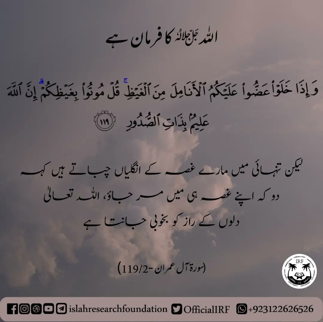 OfficialIRF's tweet photo. 003. Sorah Aal e Imran - Verse 119
.
#islamic #islam #allah #muslim #islamicquotes #quran #muslimah #allahuakbar #deen #dua #makkah #islamicpost #islamicreminders #sunnah #ramadan #prophetmuhammad #alhamdulillah #muhammad #islamicreminder #muslims #jannah #instagram #islamicart https://t.co/jCwSncvbXC