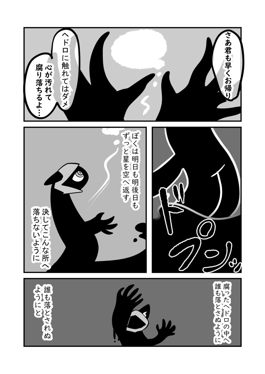 星を空へ帰す人2/2 