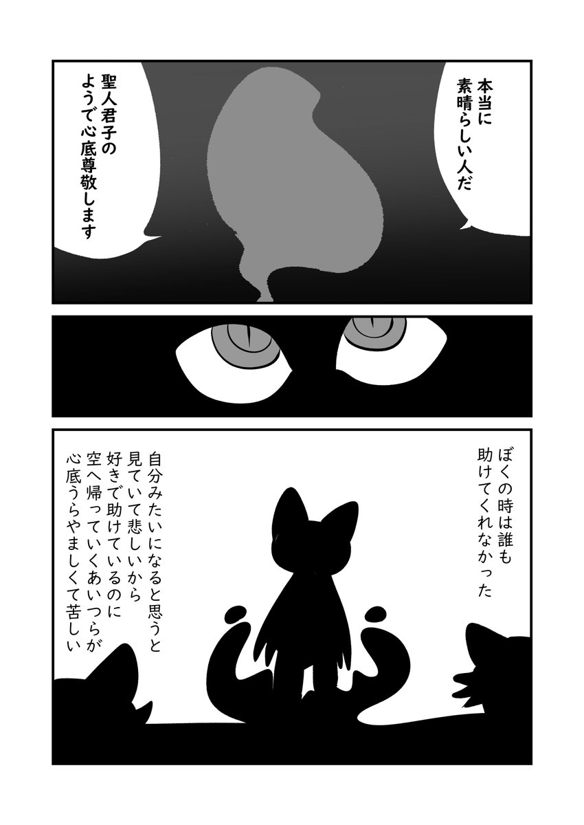 星を空へ帰す人2/2 
