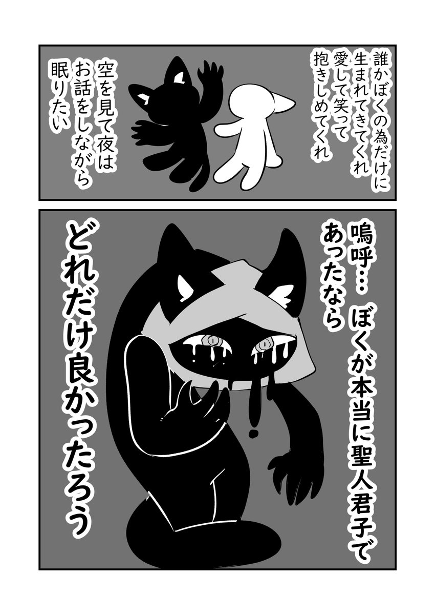 星を空へ帰す人2/2 
