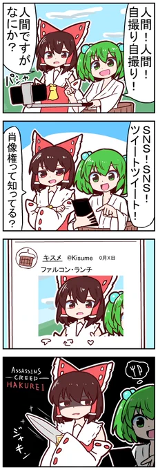 【東方の4コマ】20220907【新作】妖怪版ファルコンランチ#東方Projectの四コマ 