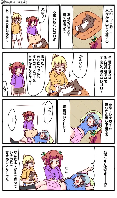 かもれと学ぶ「子猫扱い」子猫のおなかかわいいですね
三人ともお誕生日おめでとう
 #秋野かえで生誕祭 
 #水波レナ生誕祭 
 #十咎ももこ生誕祭 