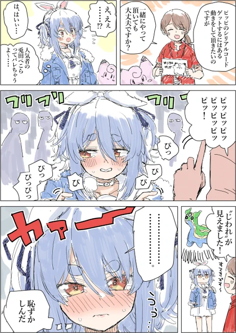 ピッピ
#ぺこらーと 
