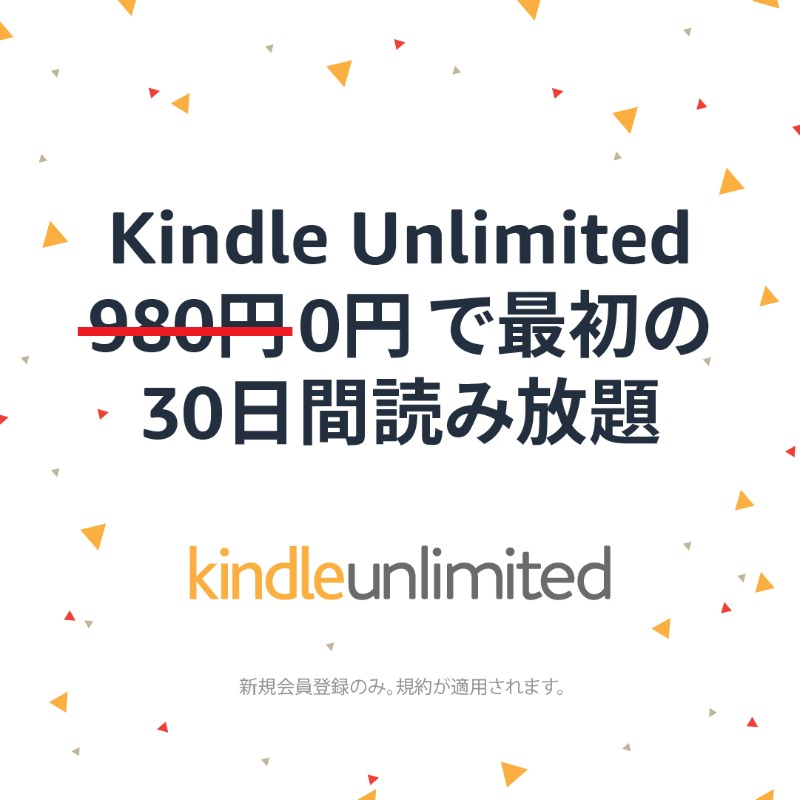 AmazonKindle's tweet photo. 初回30日間無料体験！お好きな端末で読み放題をお楽しみください