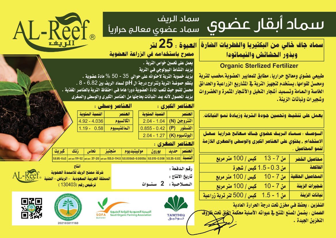 ALshemasyah's tweet photo. #إعلان 
#سماد_الريف
سماد بقري #خام معالج حرارياً عالي الجودة وعضوي.
إنتاج مصنع شركة الريف للأسمدة العضوية.
- الحجم 25 لتر
- متوفر النقل لجميع المناطق 
- الطلبات للجملة
للمزارع والمؤسسات الزراعية
- أسعار منافسة
- للمبيعات 0503446704
- حساب المصنع انستقرام 
https://t.co/bdpTxST5Go https://t.co/zxfXT4w6js