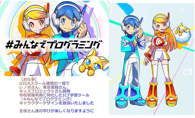 #potofu ICT学習ツール『#みんなでプログラミング』タスク(男の子)クラウド(雲ねこ)クリエ(女の子)のデザインを担当させていただいてます#レノボ #東京書籍 