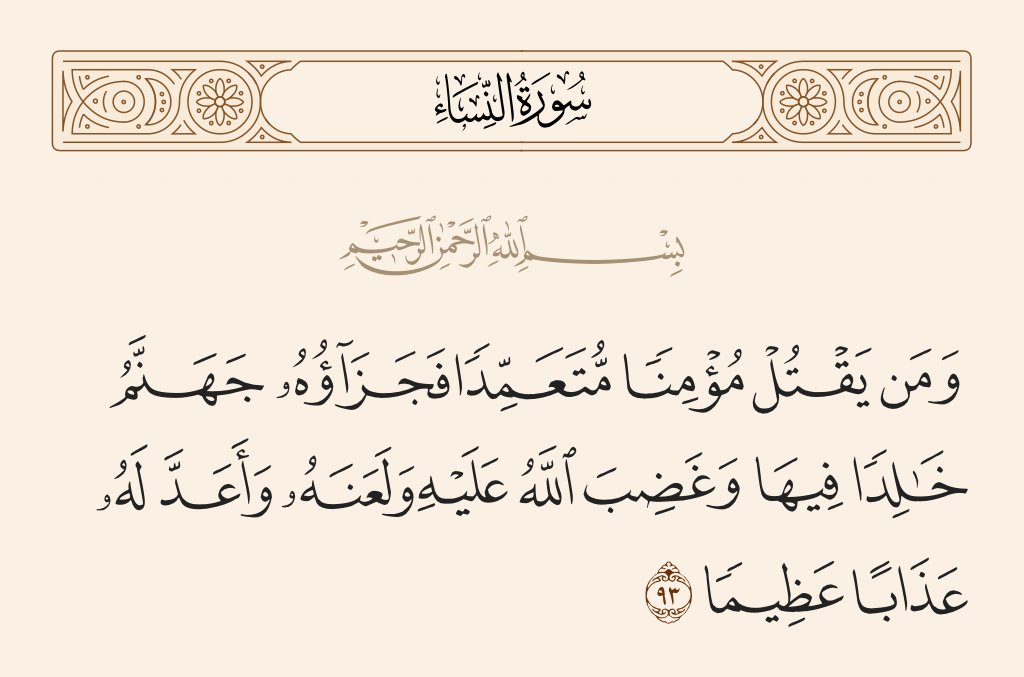 monerahCheetah's tweet photo. #دم_وفاء_الغامدي

قال الرسول صلى الله عليه وسلم في خطبة 
الوداع 👇

إن دماءكم وأموالكم حرام عليكم كحرمة يومكم هذا في شهركم هذا في بلدكم هذا. https://t.co/FzmOGcaDzn