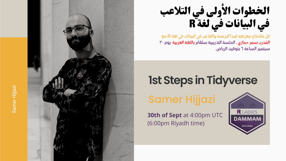 RLadiesDammam's tweet photo. هل ترغب في تعلم لغة الآر #RStats والتلاعب في البيانات لكن ماتعرف أين تبدأ 🤯
أنضم لنا في جلسة تدريبية فريدة باللغة العربيه مع المُدرب @SamerHijjazi 🤩
التسجيل مجاني لكن مُستمر لفترة محدودة 🥳
#rladies #opensource #علم_البيانات https://t.co/i9ES4LZ8Vg