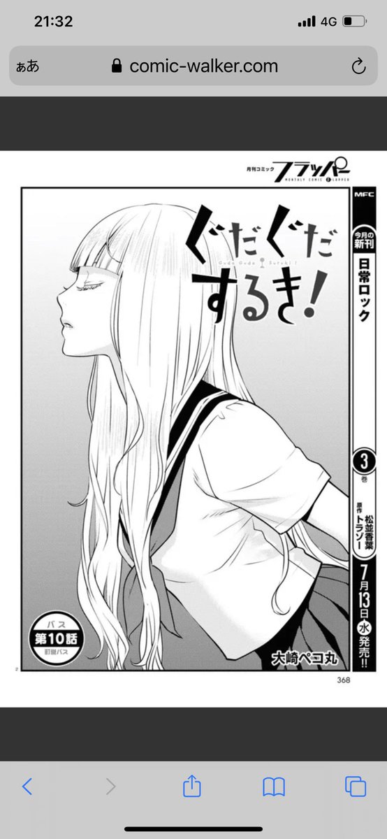 『ぐだぐだするき!』
大崎ペコ丸先生
ゆったりとした時間の流れ、カラッとした日差し、思春期の甘酸っぱさ、雰囲気も絵も可愛くて大好きです🏝
カラー回は実物もの凄い綺麗で彼女たちのキラキラした時間を感じられて素敵でした。
ずっと浸って読んでいられる漫画です⛱読むと心の疲れが取れます。