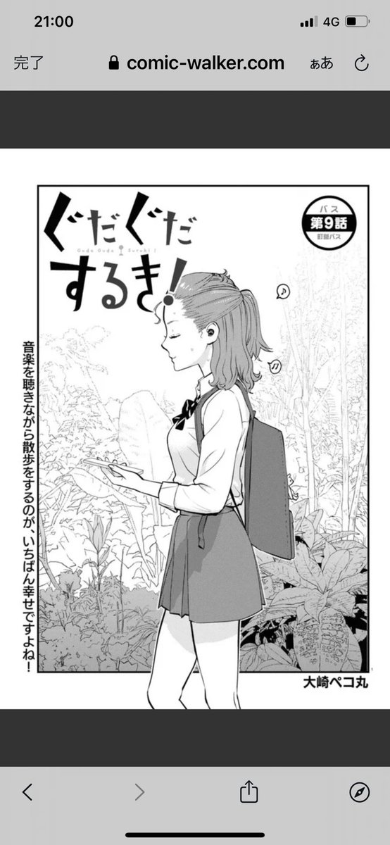 『ぐだぐだするき!』
大崎ペコ丸先生
ゆったりとした時間の流れ、カラッとした日差し、思春期の甘酸っぱさ、雰囲気も絵も可愛くて大好きです🏝
カラー回は実物もの凄い綺麗で彼女たちのキラキラした時間を感じられて素敵でした。
ずっと浸って読んでいられる漫画です⛱読むと心の疲れが取れます。