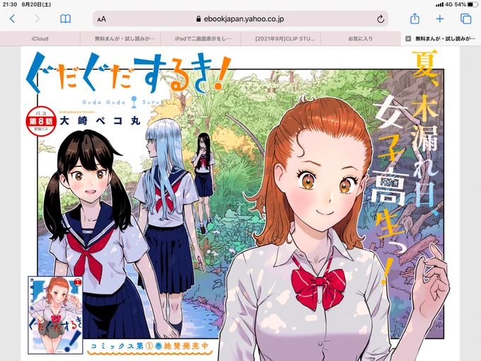 『ぐだぐだするき!』
大崎ペコ丸先生

ゆったりとした時間の流れ、カラッとした日差し、思春期の甘酸っぱさ、雰囲気も絵も可愛くて大好きです🏝
カラー回は実物もの凄い綺麗で彼女たちのキラキラした時間を感じられて素敵でした。
ずっと浸って読んでいられる漫画です⛱読むと心の疲れが取れます。 
