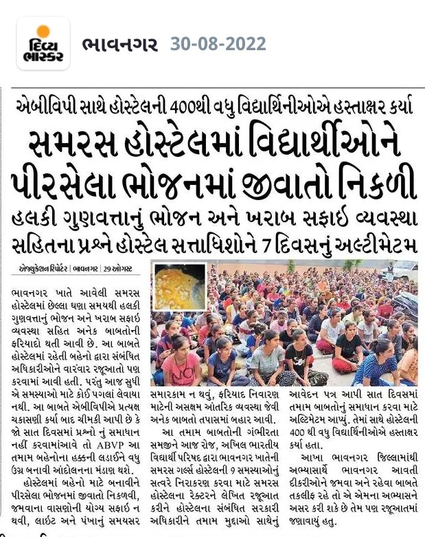 PradipMehta06's tweet photo. સમરસ ગર્લ્સ હોસ્ટેલ ભાવનગર ખાતે ભોજન, સફાઈ, માળખાકીય સુવિધાઓ સહીતના કુલ નવ પ્રશ્નોના યોગ્ય નિરાકરણ લાવવા રજુઆત.
@ABVPBhavnagar @jituvaghani @Collectorbhav @CMOGuj https://t.co/GhzjQ4JRpT
